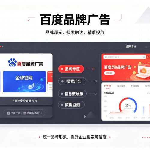 霞山百度品牌广告
